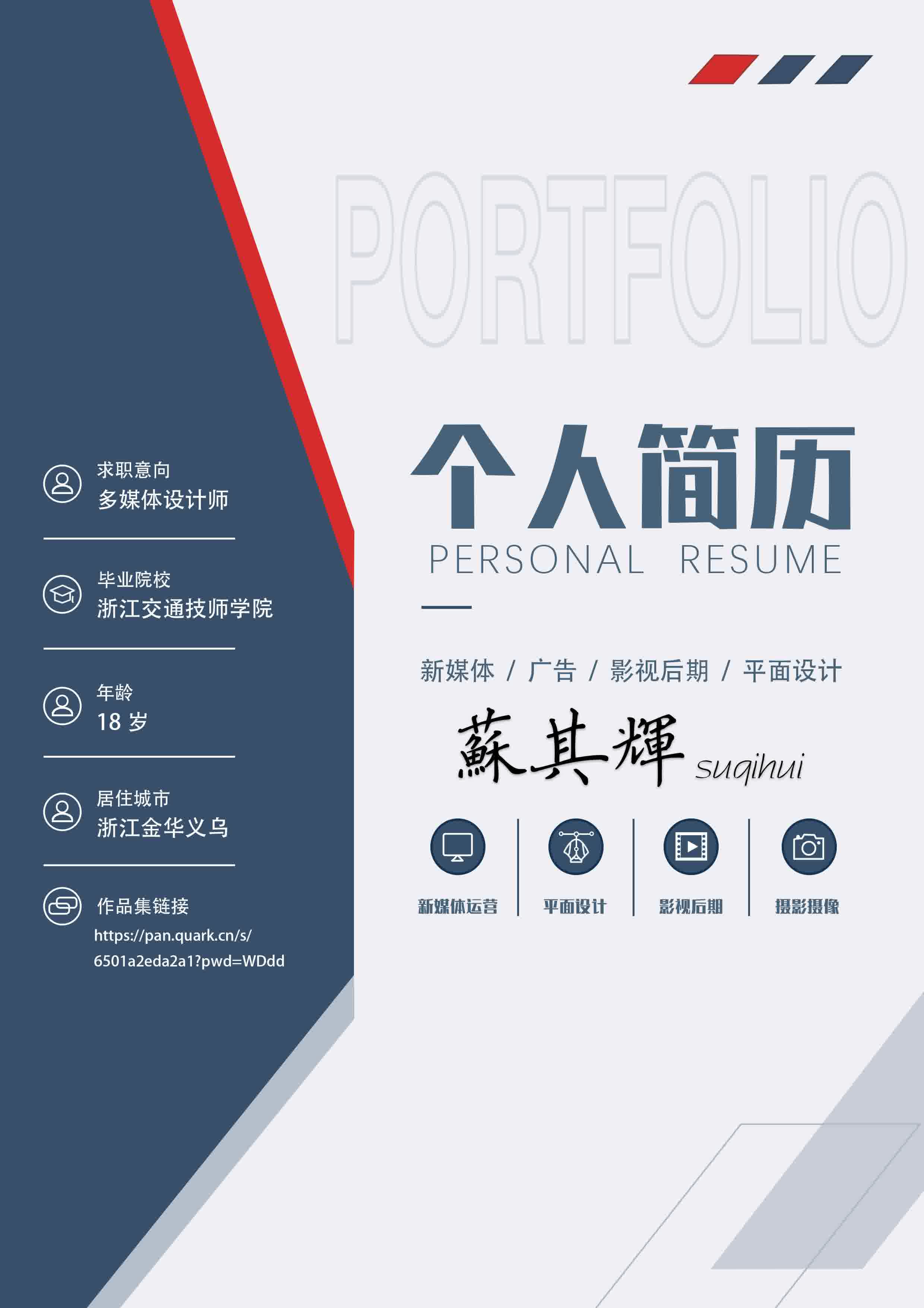 苏其辉 简历封面