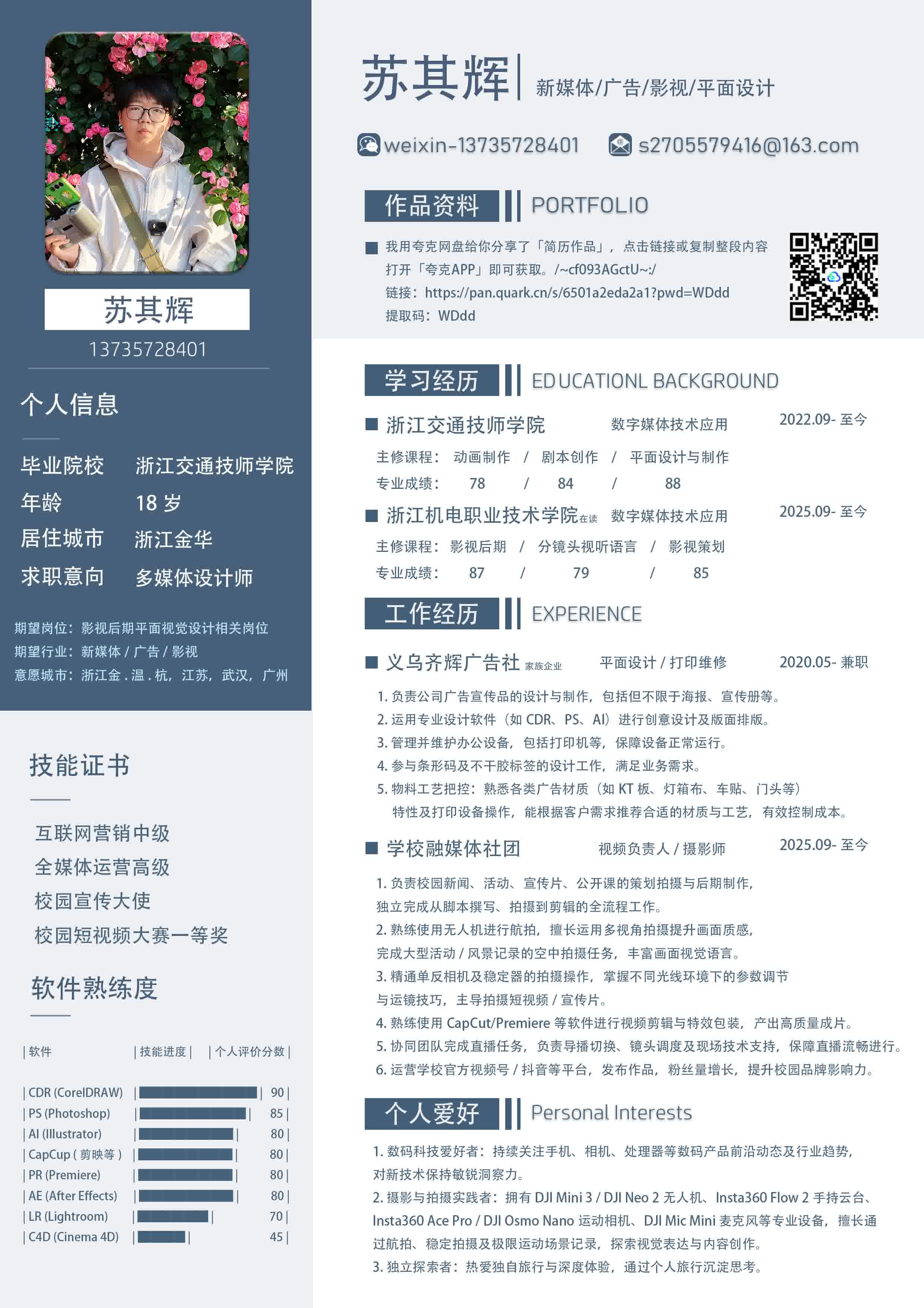 苏其辉 个人简历