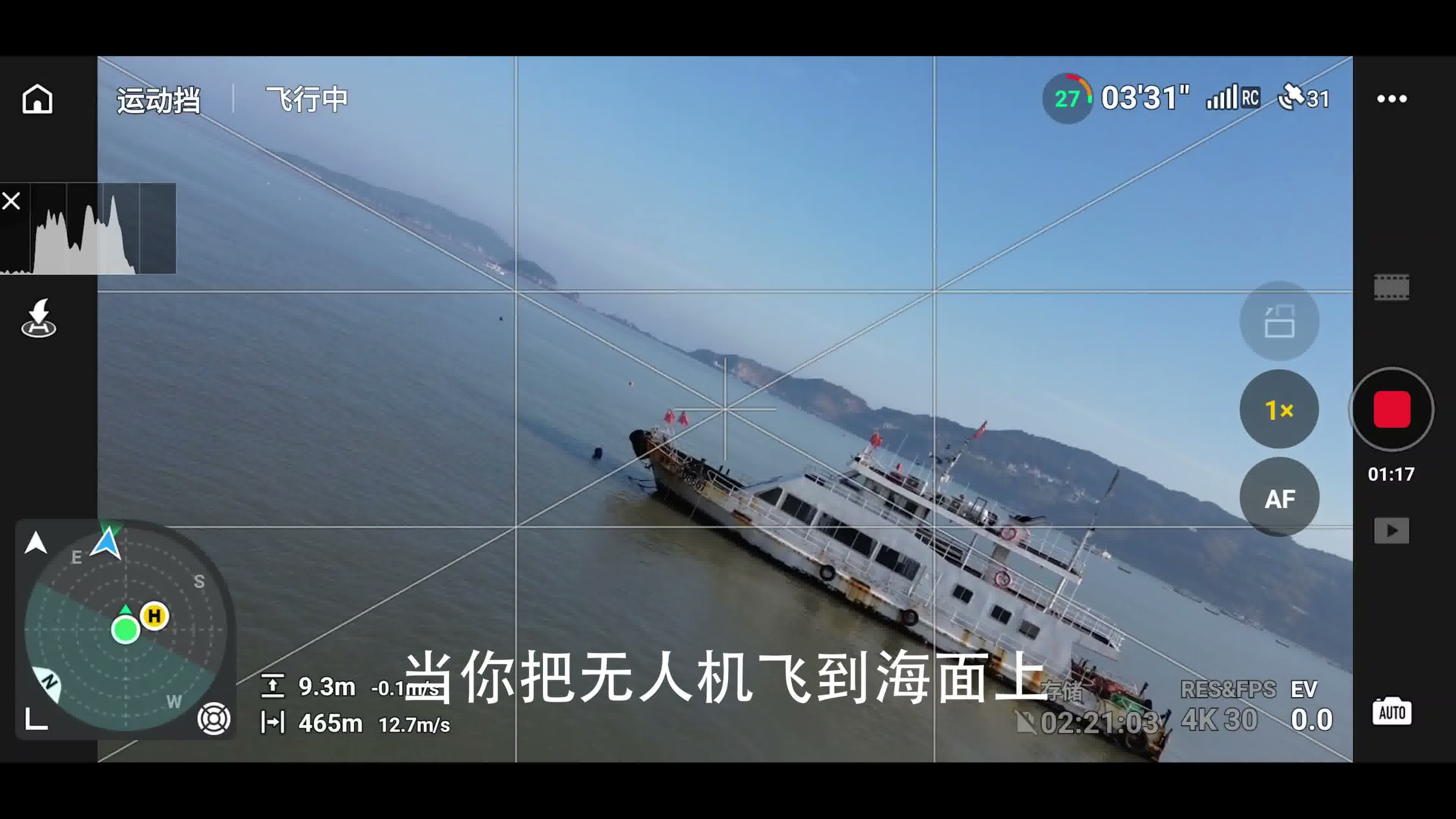当你在海面上飞无人机